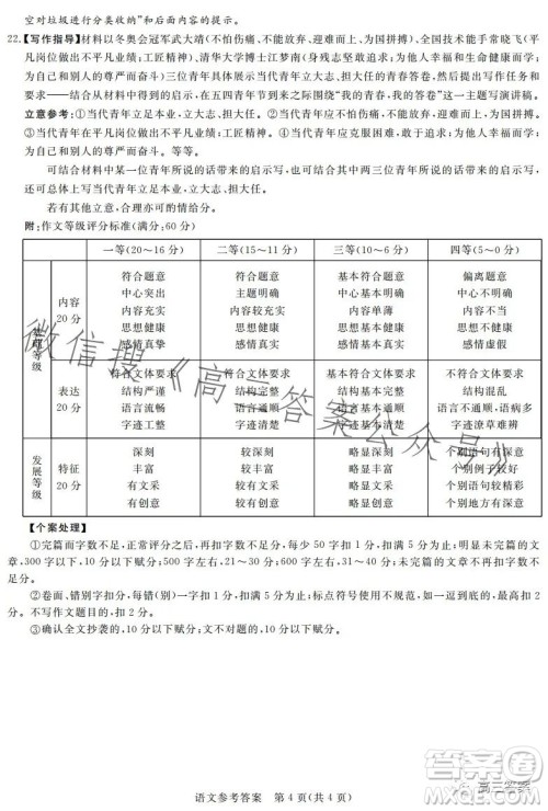 湘豫名校联考2023年5月高三第三次模拟考试语文试卷答案