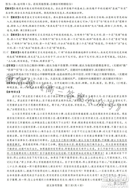 湘豫名校联考2023年5月高三第三次模拟考试语文试卷答案