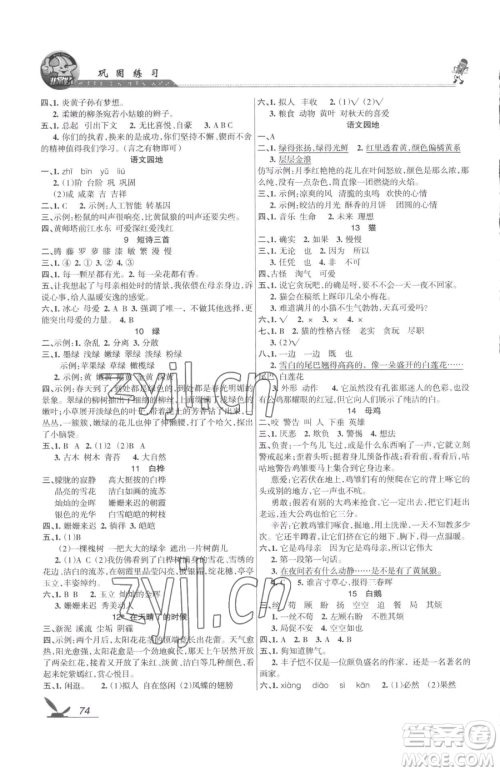 湖南教育出版社2023巩固练习四年级下册语文人教版参考答案