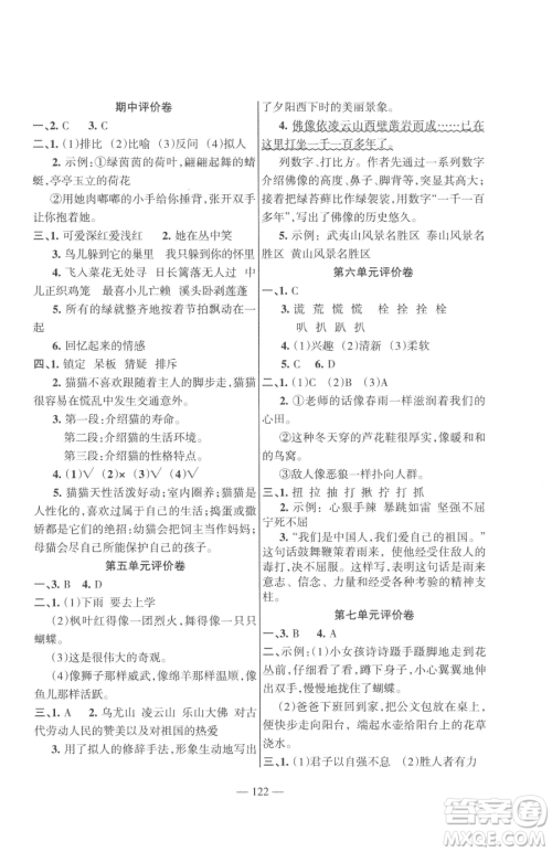 湖南教育出版社2023巩固练习四年级下册语文人教版参考答案