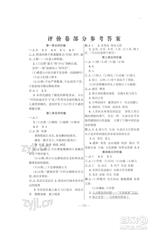 湖南教育出版社2023巩固练习四年级下册语文人教版参考答案
