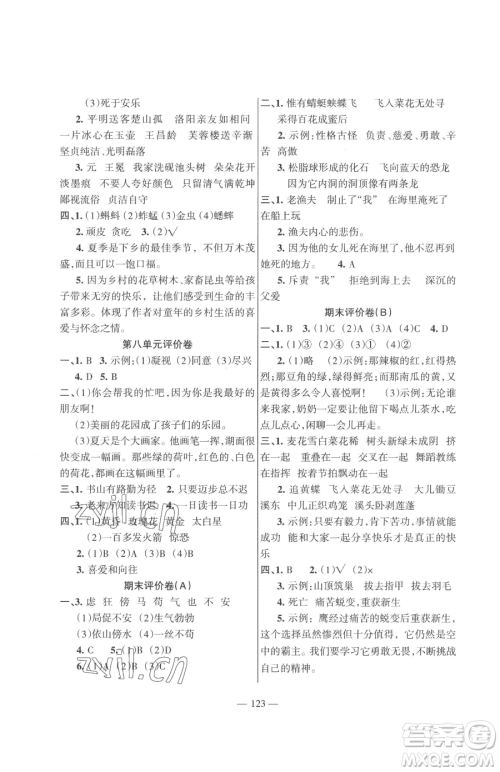 湖南教育出版社2023巩固练习四年级下册语文人教版参考答案