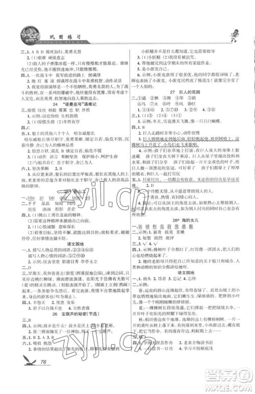 湖南教育出版社2023巩固练习四年级下册语文人教版参考答案