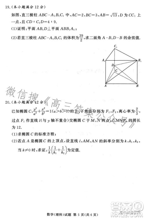 湘豫名校联考2023年5月高三第三次模拟考试理科数学试卷答案