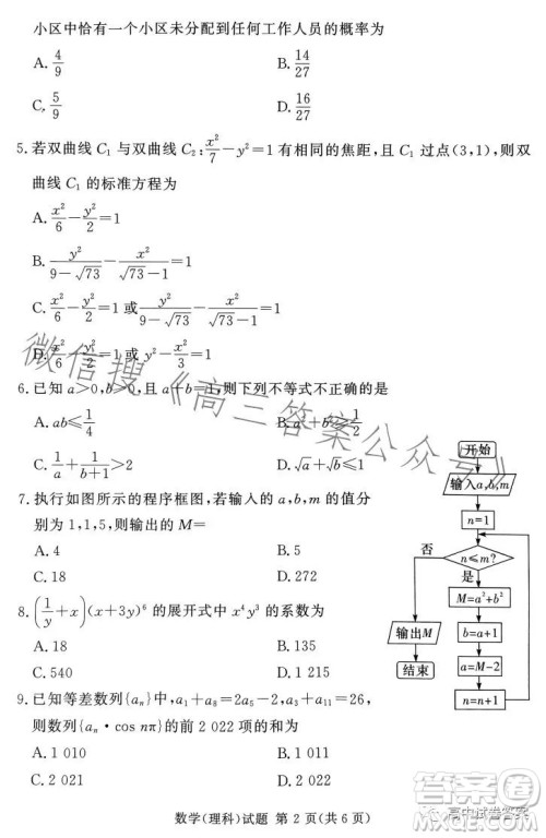 湘豫名校联考2023年5月高三第三次模拟考试理科数学试卷答案