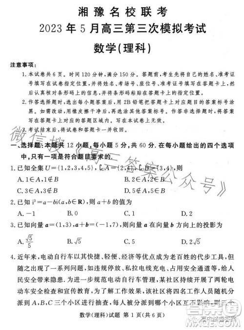 湘豫名校联考2023年5月高三第三次模拟考试理科数学试卷答案