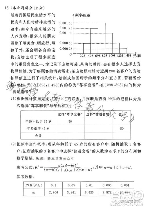 湘豫名校联考2023年5月高三第三次模拟考试理科数学试卷答案