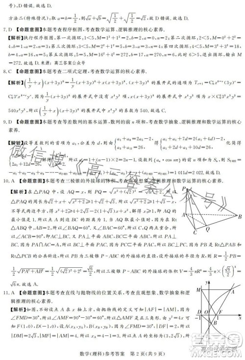 湘豫名校联考2023年5月高三第三次模拟考试理科数学试卷答案