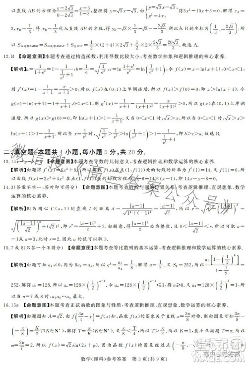 湘豫名校联考2023年5月高三第三次模拟考试理科数学试卷答案 湘豫名校联考2023年5月高三第三次模拟考试理科数学试卷答案