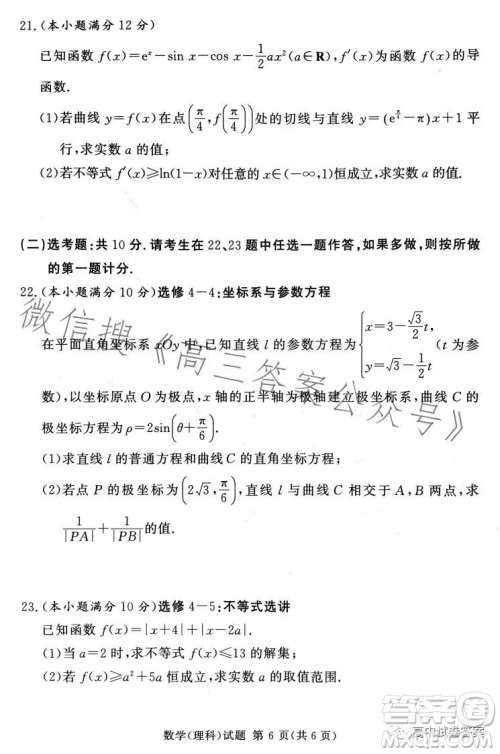 湘豫名校联考2023年5月高三第三次模拟考试理科数学试卷答案 湘豫名校联考2023年5月高三第三次模拟考试理科数学试卷答案