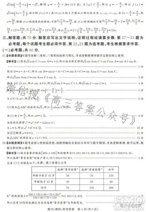 湘豫名校联考2023年5月高三第三次模拟考试理科数学试卷答案 湘豫名校联考2023年5月高三第三次模拟考试理科数学试卷答案
