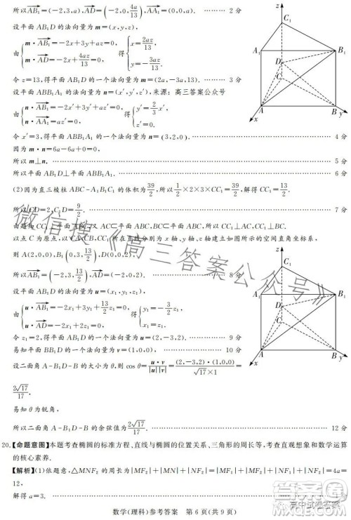 湘豫名校联考2023年5月高三第三次模拟考试理科数学试卷答案