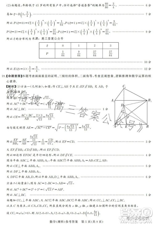 湘豫名校联考2023年5月高三第三次模拟考试理科数学试卷答案