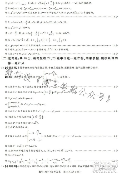 湘豫名校联考2023年5月高三第三次模拟考试理科数学试卷答案