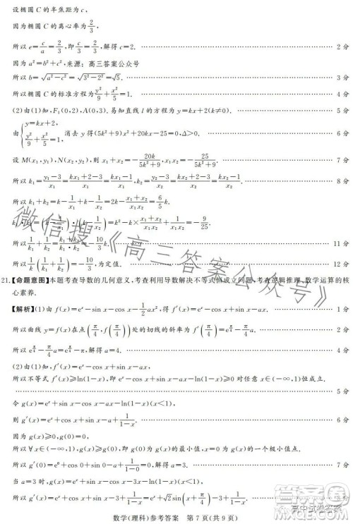 湘豫名校联考2023年5月高三第三次模拟考试理科数学试卷答案