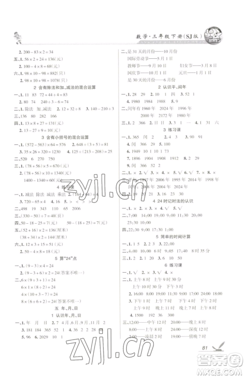 湖南教育出版社2023巩固练习三年级下册数学苏教版参考答案