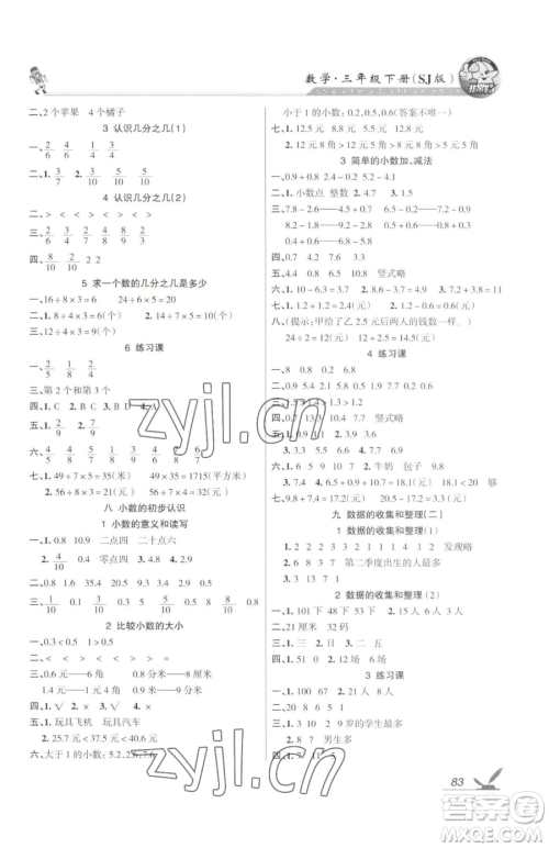 湖南教育出版社2023巩固练习三年级下册数学苏教版参考答案