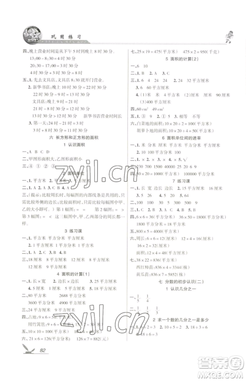 湖南教育出版社2023巩固练习三年级下册数学苏教版参考答案