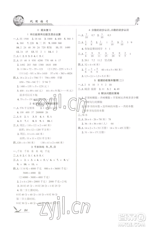 湖南教育出版社2023巩固练习三年级下册数学苏教版参考答案