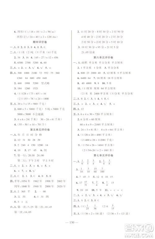 湖南教育出版社2023巩固练习三年级下册数学苏教版参考答案 湖南教育出版社2023巩固练习三年级下册数学苏教版参考答案