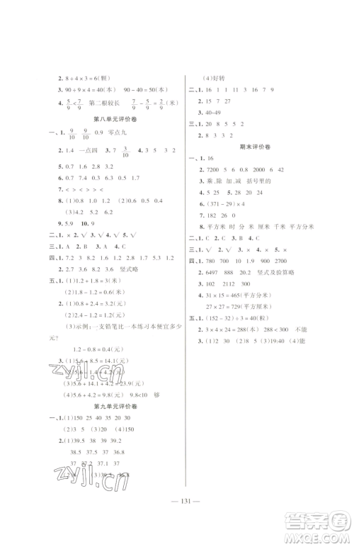 湖南教育出版社2023巩固练习三年级下册数学苏教版参考答案