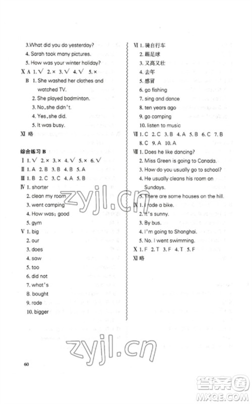 合肥工业大学出版社2023小学英语课堂练习六年级下册人教版参考答案 合肥工业大学出版社2023小学英语课堂练习六年级下册人教版参考答案