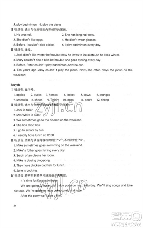 合肥工业大学出版社2023小学英语课堂练习六年级下册人教版参考答案 合肥工业大学出版社2023小学英语课堂练习六年级下册人教版参考答案