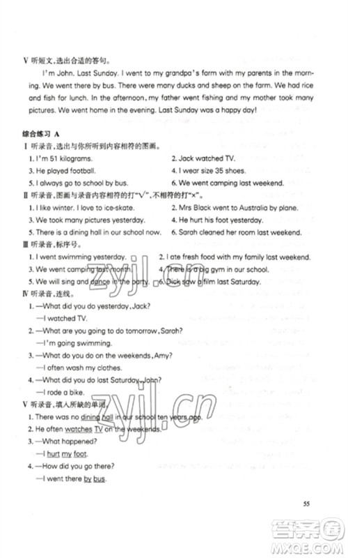 合肥工业大学出版社2023小学英语课堂练习六年级下册人教版参考答案 合肥工业大学出版社2023小学英语课堂练习六年级下册人教版参考答案