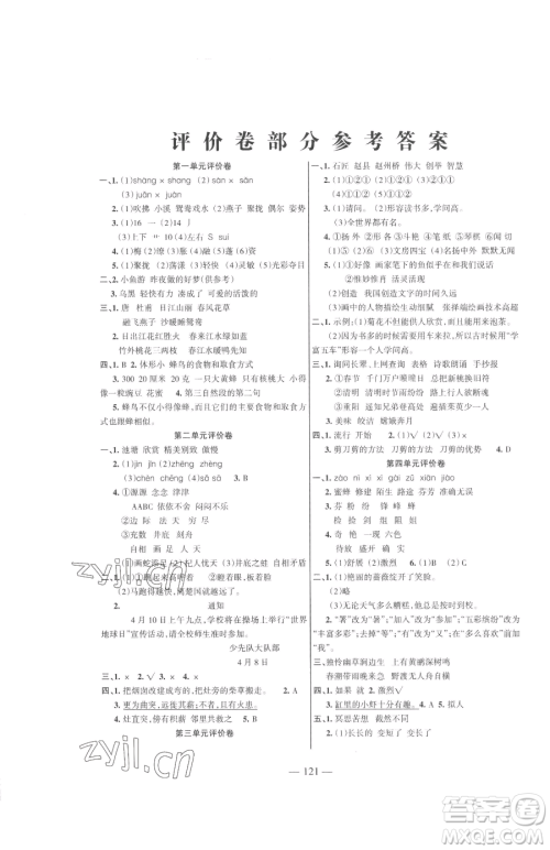 湖南教育出版社2023巩固练习三年级下册语文人教版参考答案