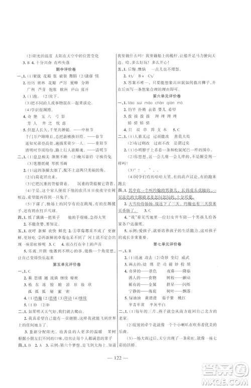 湖南教育出版社2023巩固练习三年级下册语文人教版参考答案