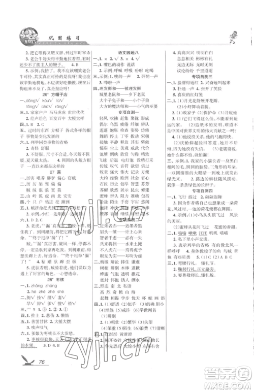 湖南教育出版社2023巩固练习三年级下册语文人教版参考答案