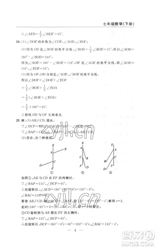 长江少年儿童出版社2023智慧课堂自主评价七年级数学下册人教版十堰专版参考答案