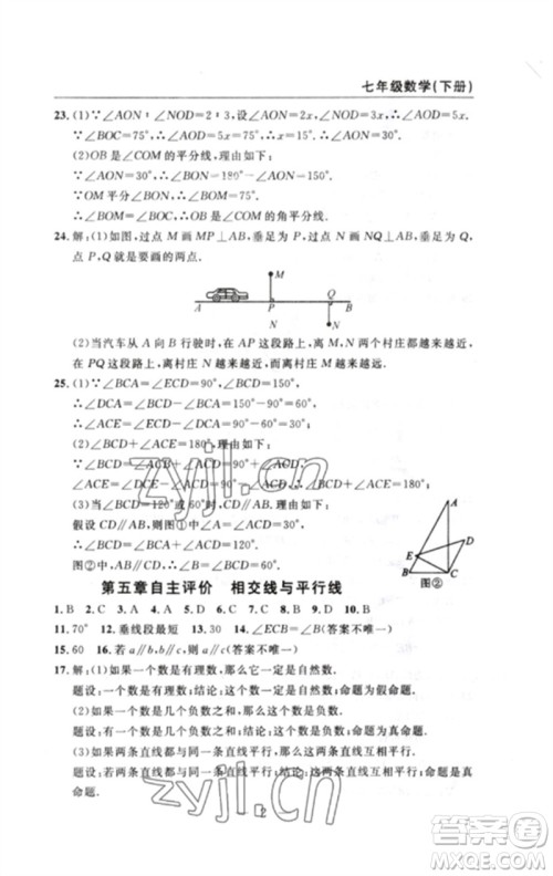 长江少年儿童出版社2023智慧课堂自主评价七年级数学下册人教版十堰专版参考答案