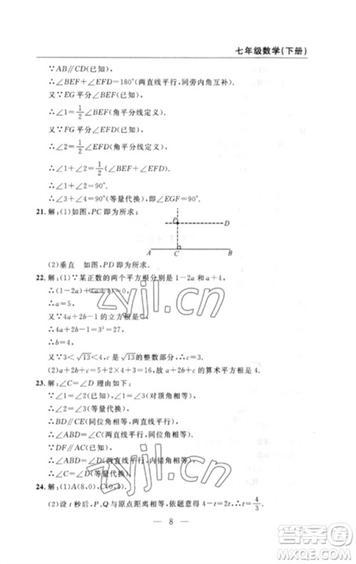 长江少年儿童出版社2023智慧课堂自主评价七年级数学下册人教版十堰专版参考答案