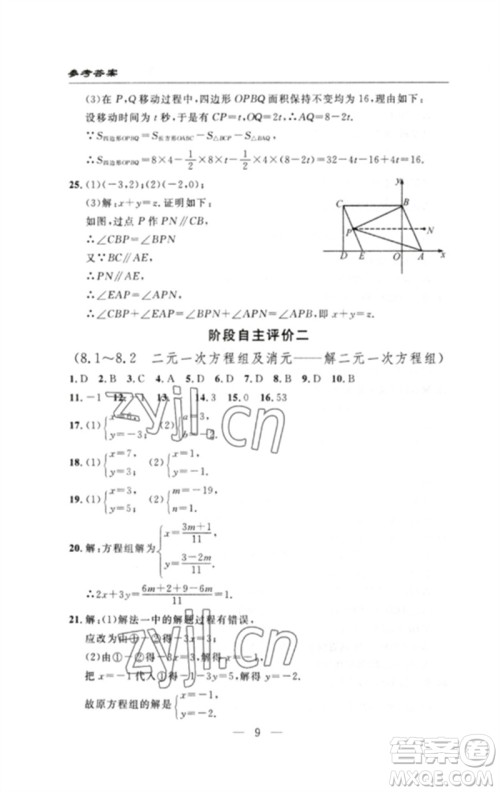 长江少年儿童出版社2023智慧课堂自主评价七年级数学下册人教版十堰专版参考答案