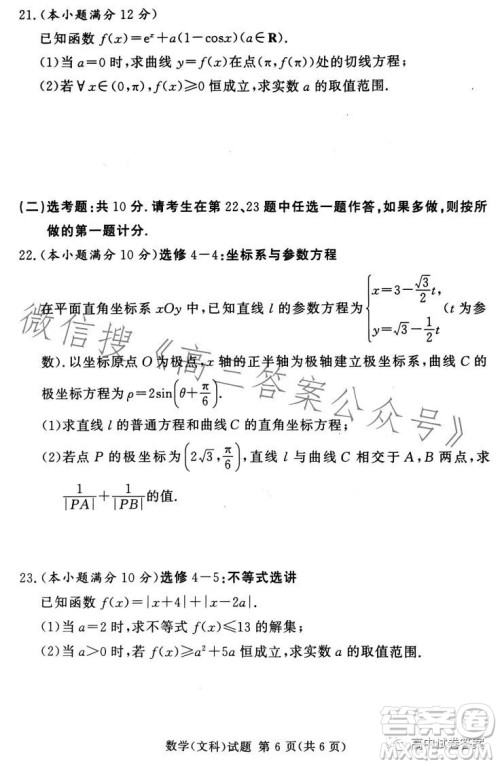 湘豫名校联考2023年5月高三第三次模拟考试文科数学答案