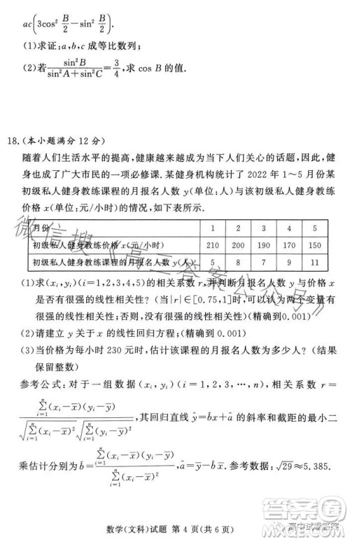 湘豫名校联考2023年5月高三第三次模拟考试文科数学答案