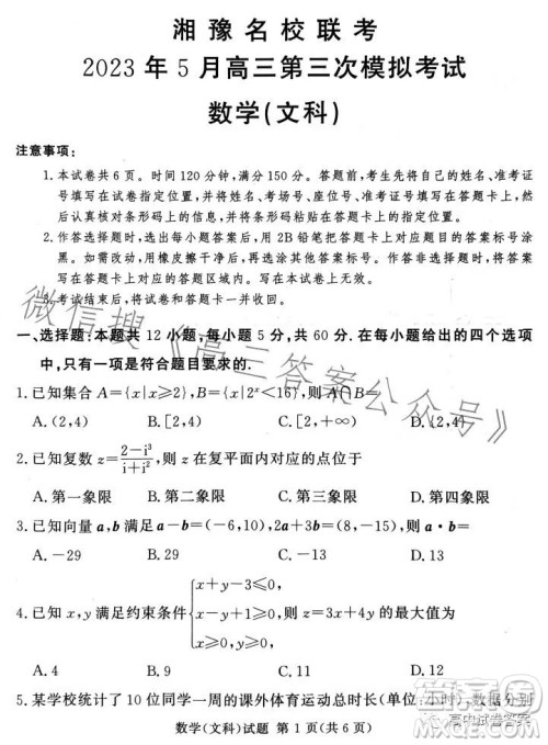 湘豫名校联考2023年5月高三第三次模拟考试文科数学答案