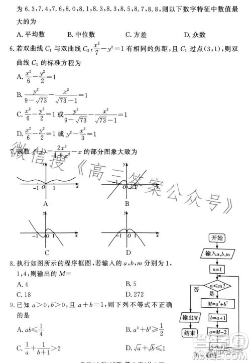 湘豫名校联考2023年5月高三第三次模拟考试文科数学答案