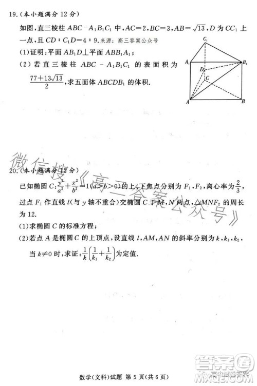 湘豫名校联考2023年5月高三第三次模拟考试文科数学答案 湘豫名校联考2023年5月高三第三次模拟考试文科数学答案