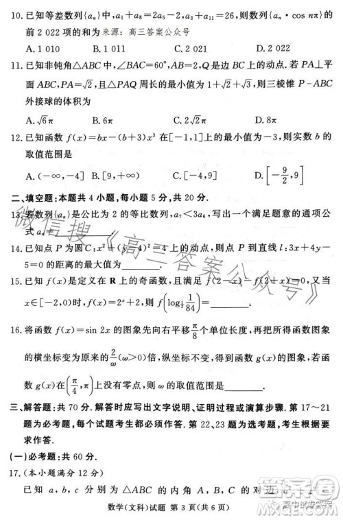 湘豫名校联考2023年5月高三第三次模拟考试文科数学答案