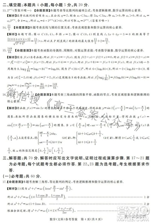 湘豫名校联考2023年5月高三第三次模拟考试文科数学答案 湘豫名校联考2023年5月高三第三次模拟考试文科数学答案