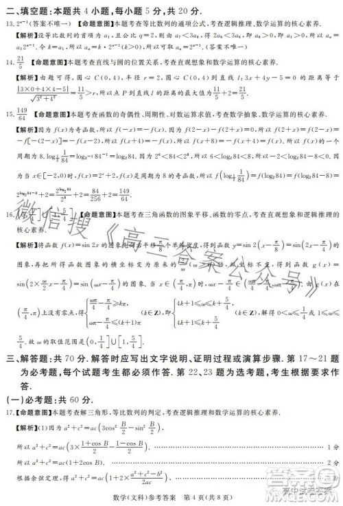 湘豫名校联考2023年5月高三第三次模拟考试文科数学答案