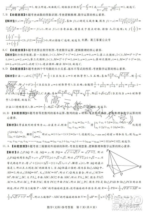 湘豫名校联考2023年5月高三第三次模拟考试文科数学答案