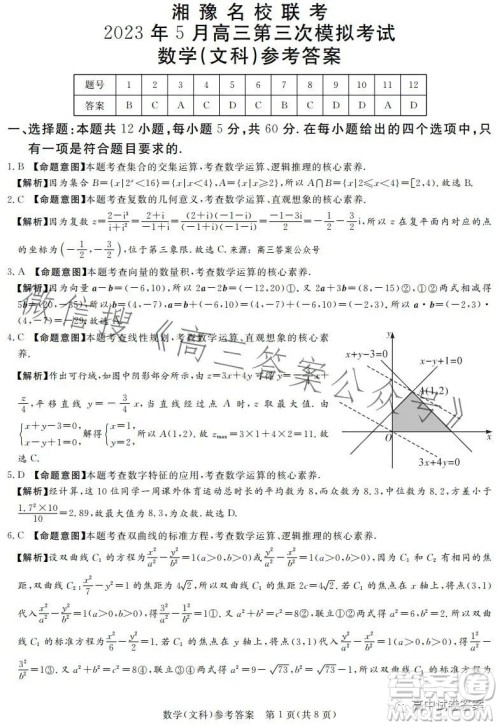 湘豫名校联考2023年5月高三第三次模拟考试文科数学答案