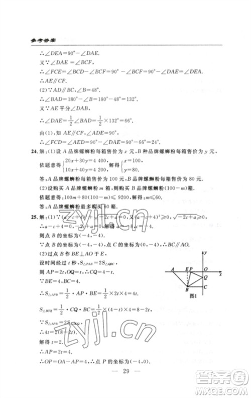 长江少年儿童出版社2023智慧课堂自主评价七年级数学下册人教版十堰专版参考答案