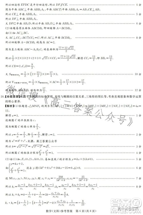 湘豫名校联考2023年5月高三第三次模拟考试文科数学答案