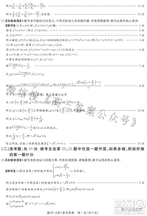 湘豫名校联考2023年5月高三第三次模拟考试文科数学答案