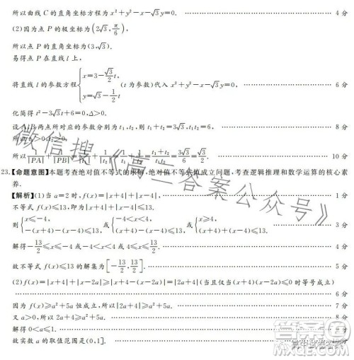 湘豫名校联考2023年5月高三第三次模拟考试文科数学答案