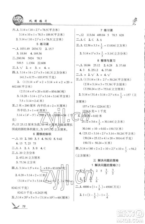 湖南教育出版社2023巩固练习六年级下册数学苏教版参考答案